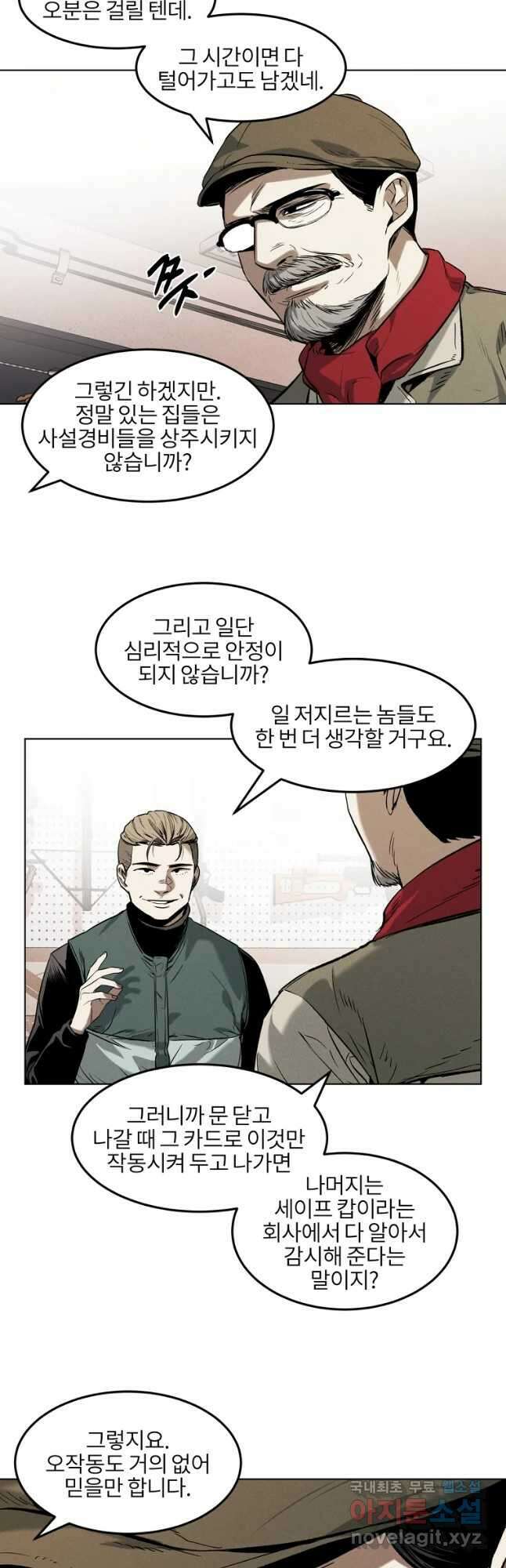 무적자 25화 21