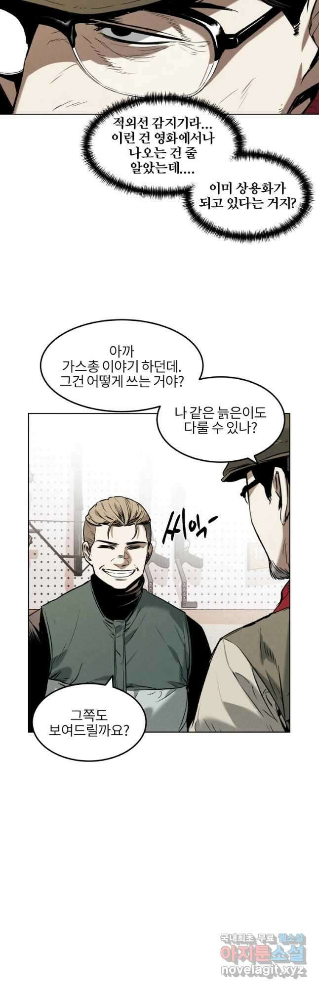 무적자 25화 22