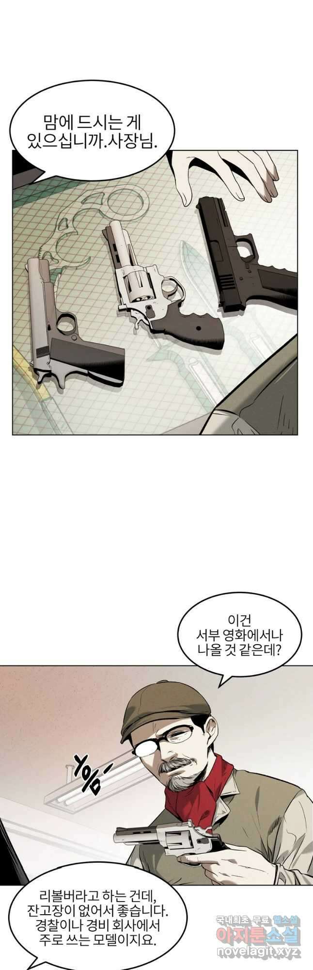 무적자 25화 23
