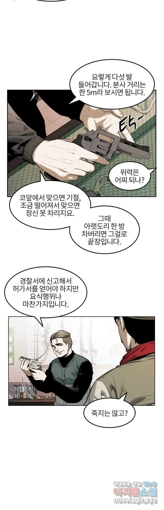 무적자 25화 24