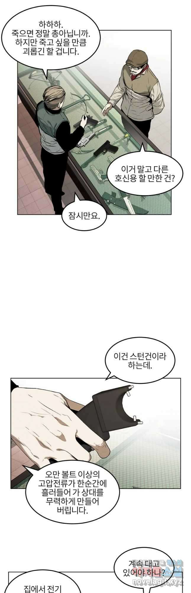무적자 25화 25