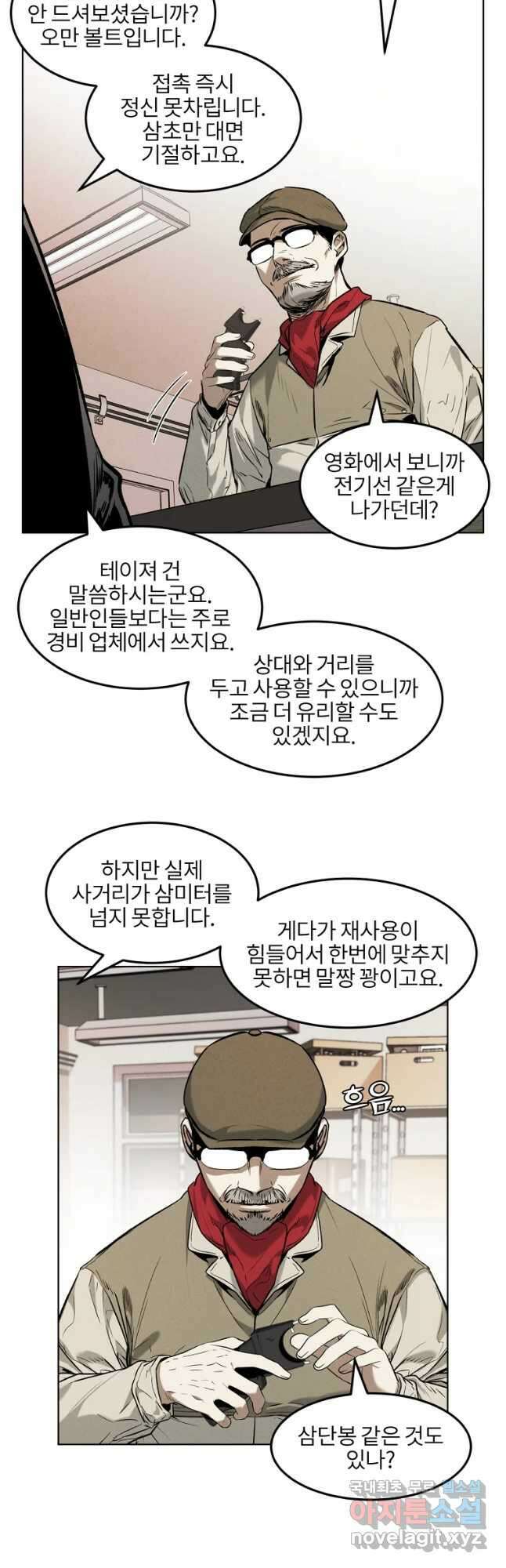 무적자 25화 26
