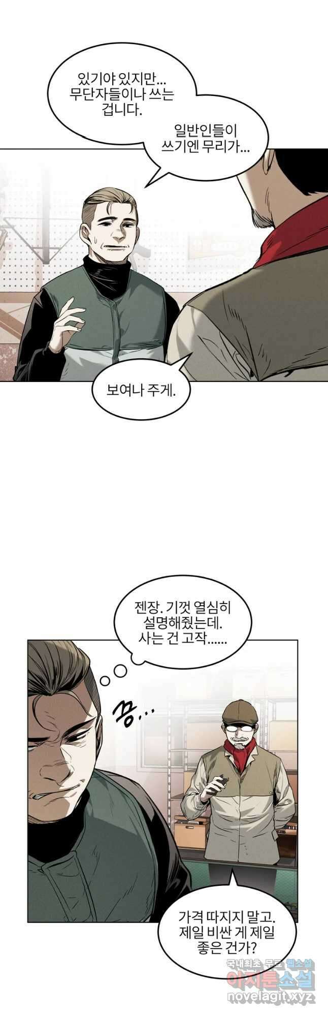 무적자 25화 27