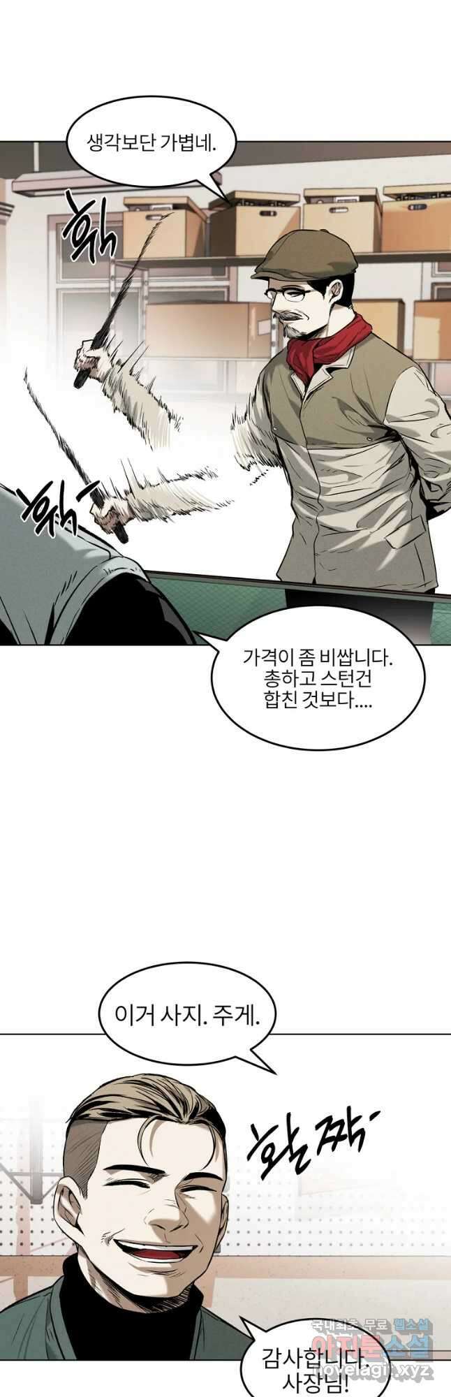 무적자 25화 29