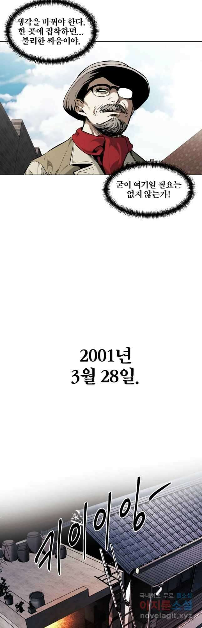 무적자 25화 38