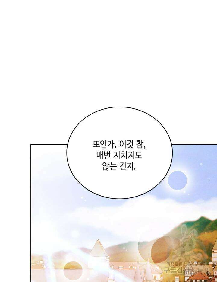 폭군의 누나로 산다는 것은 141화 3