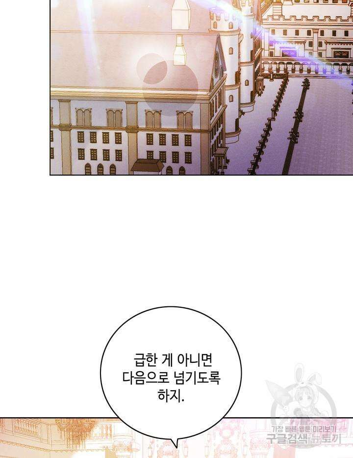 폭군의 누나로 산다는 것은 141화 4