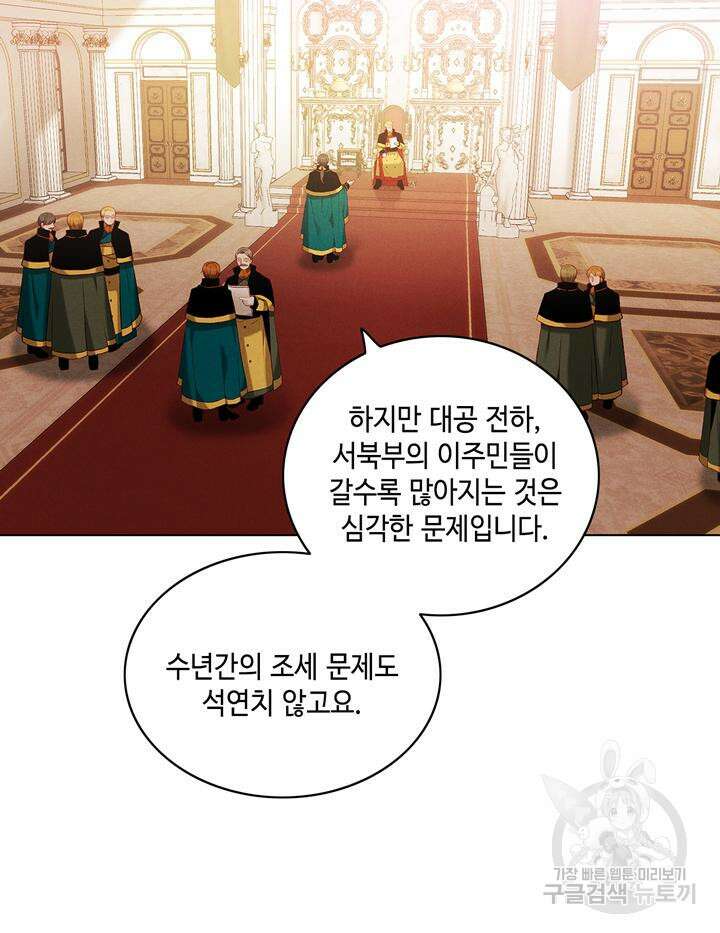 폭군의 누나로 산다는 것은 141화 5