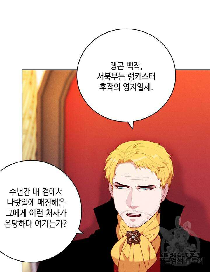 폭군의 누나로 산다는 것은 141화 6