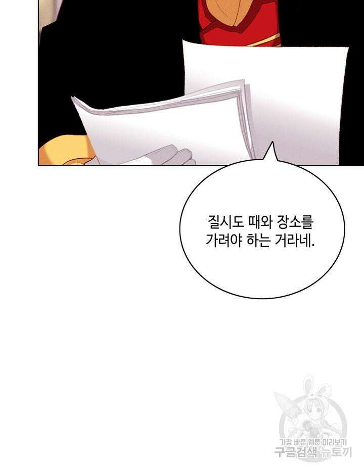 폭군의 누나로 산다는 것은 141화 7