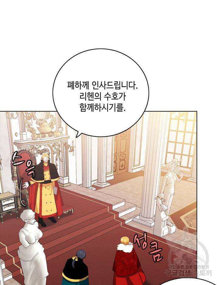 폭군의 누나로 산다는 것은 141화 11