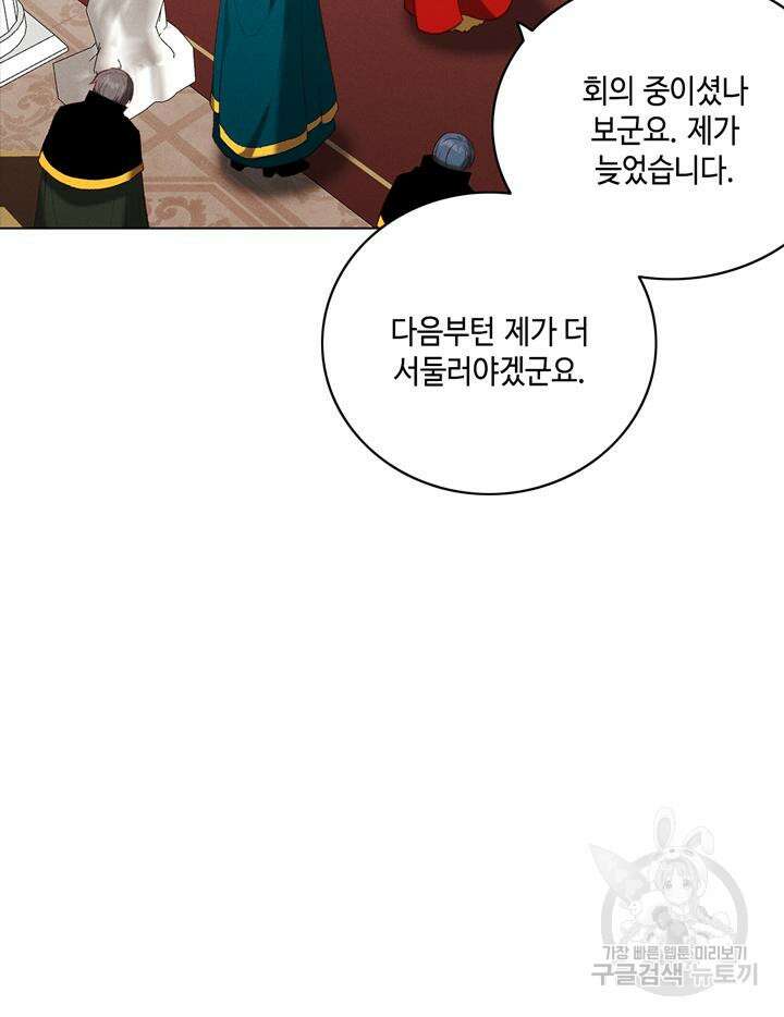 폭군의 누나로 산다는 것은 141화 12