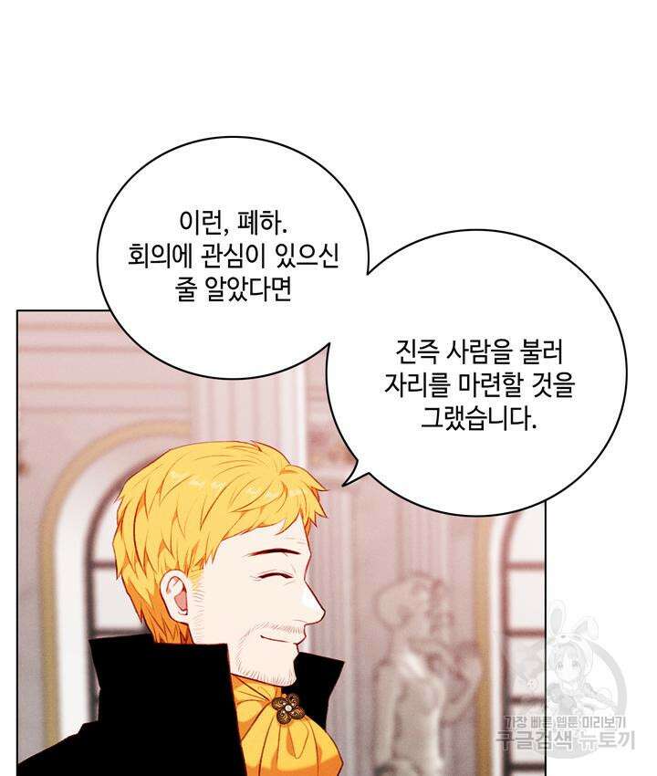 폭군의 누나로 산다는 것은 141화 13