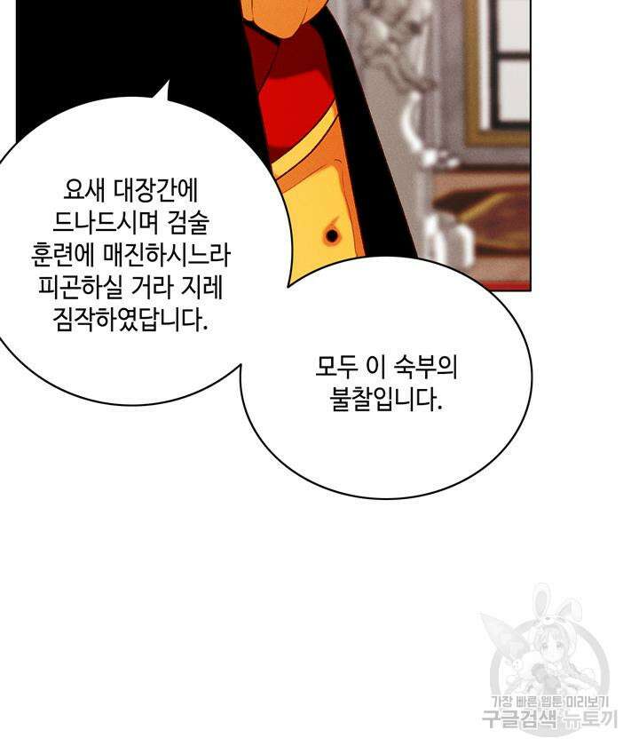폭군의 누나로 산다는 것은 141화 14
