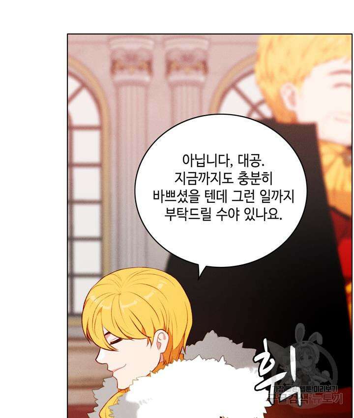 폭군의 누나로 산다는 것은 141화 15