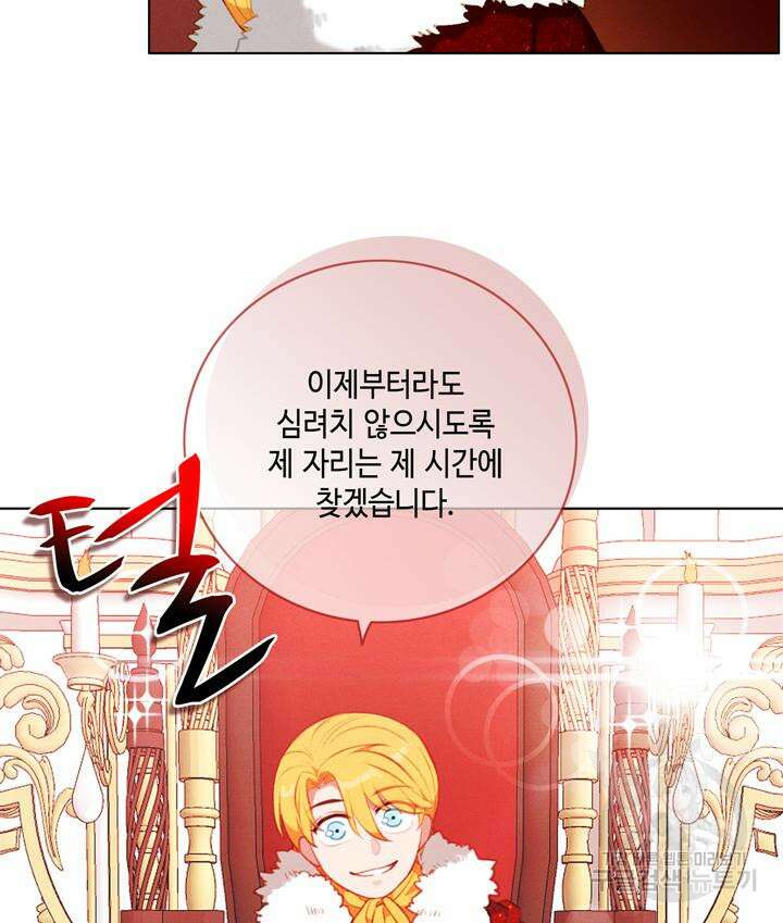 폭군의 누나로 산다는 것은 141화 16