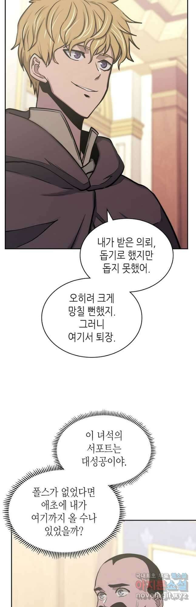 이차원 용병 시즌5 59화(시즌5 마지막 화) 9