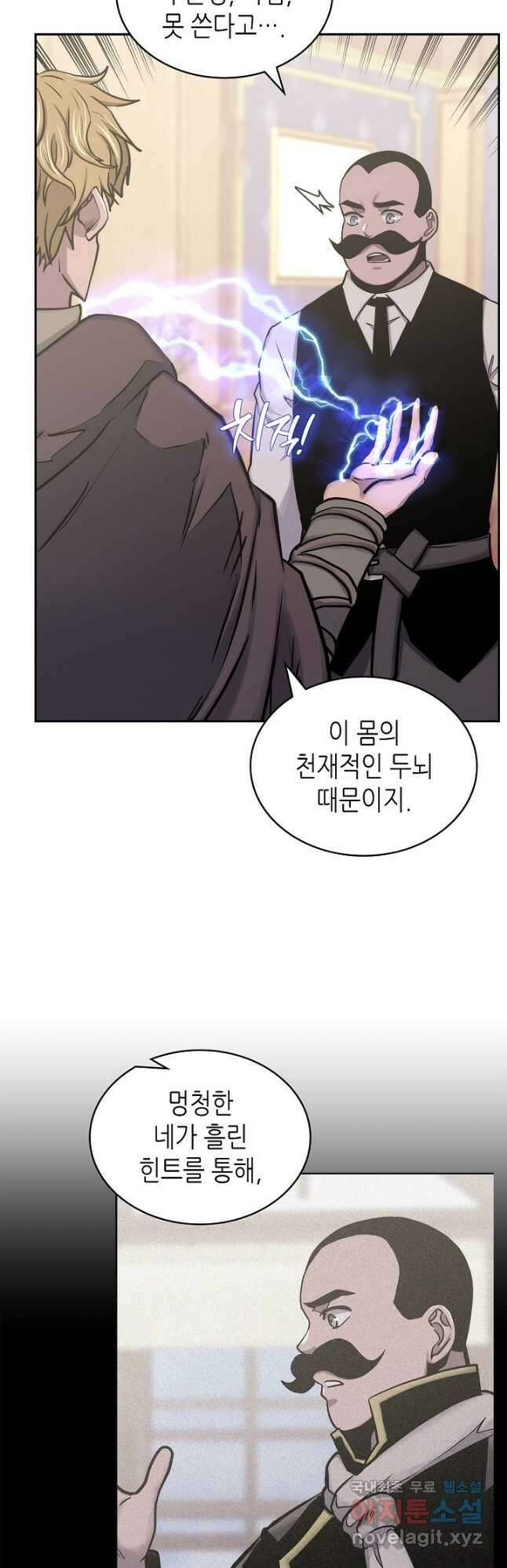 이차원 용병 시즌5 59화(시즌5 마지막 화) 12