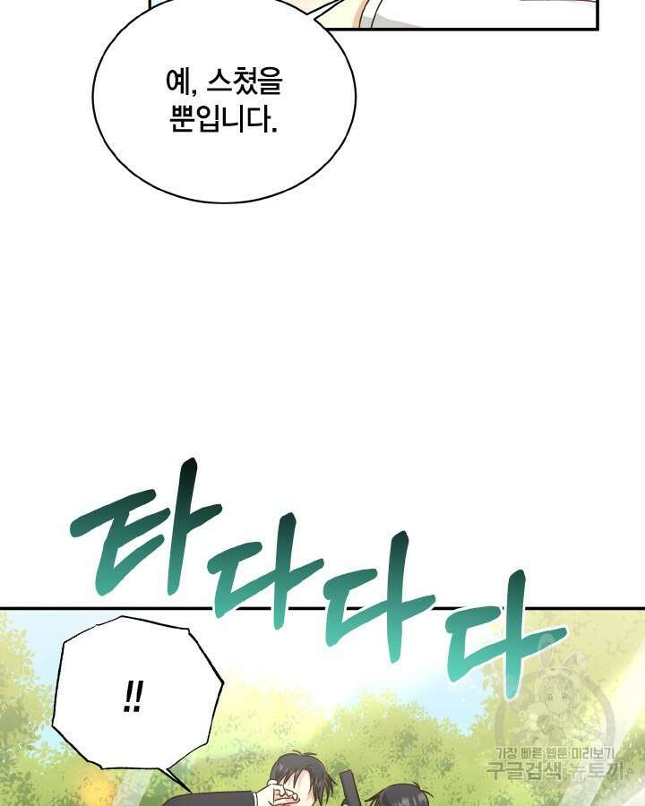 용이 없는 세상 52화 21