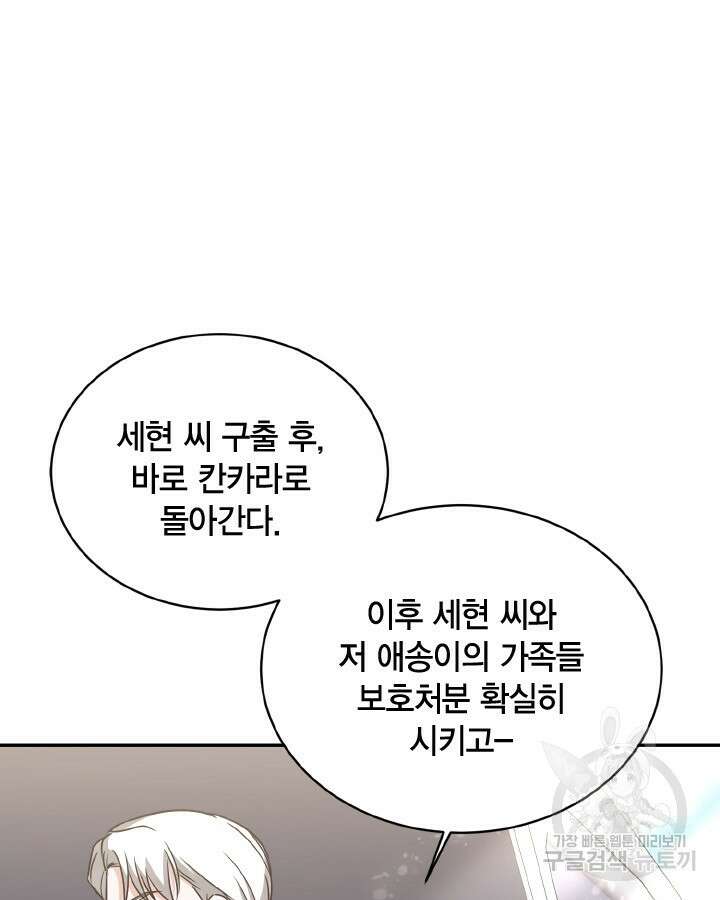 용이 없는 세상 52화 25