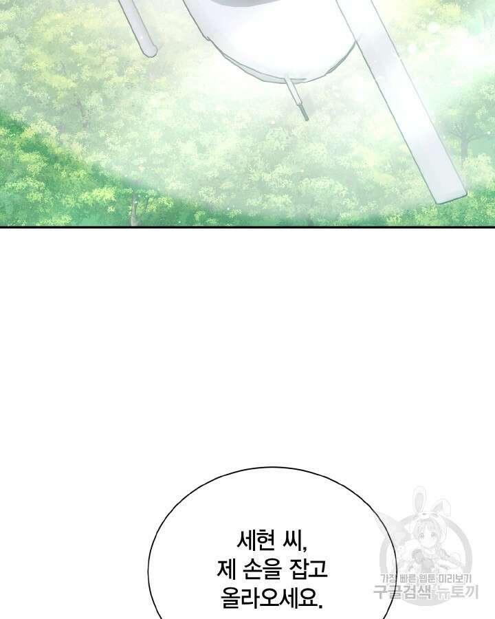 용이 없는 세상 52화 31