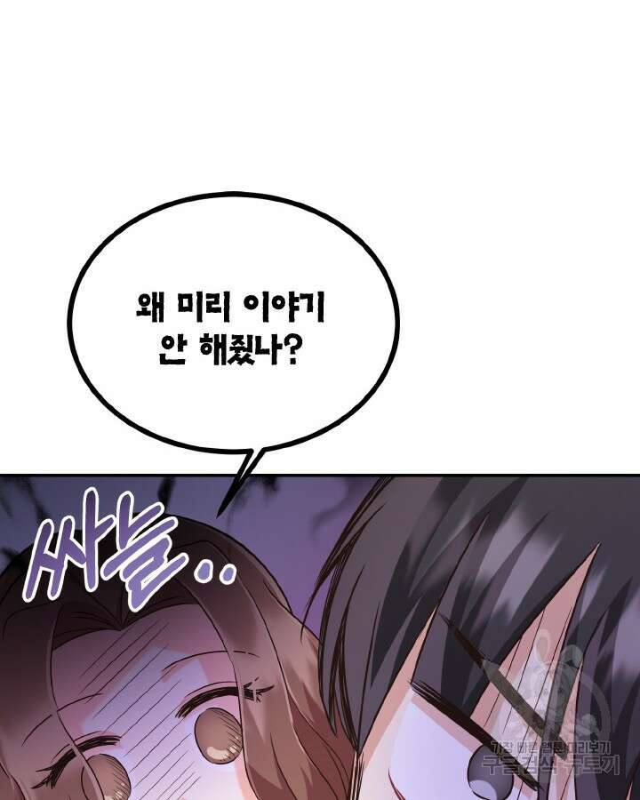 용이 없는 세상 52화 36