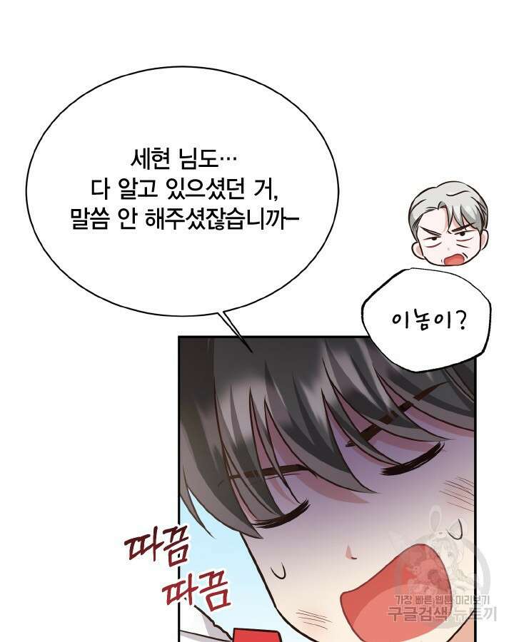 용이 없는 세상 52화 39
