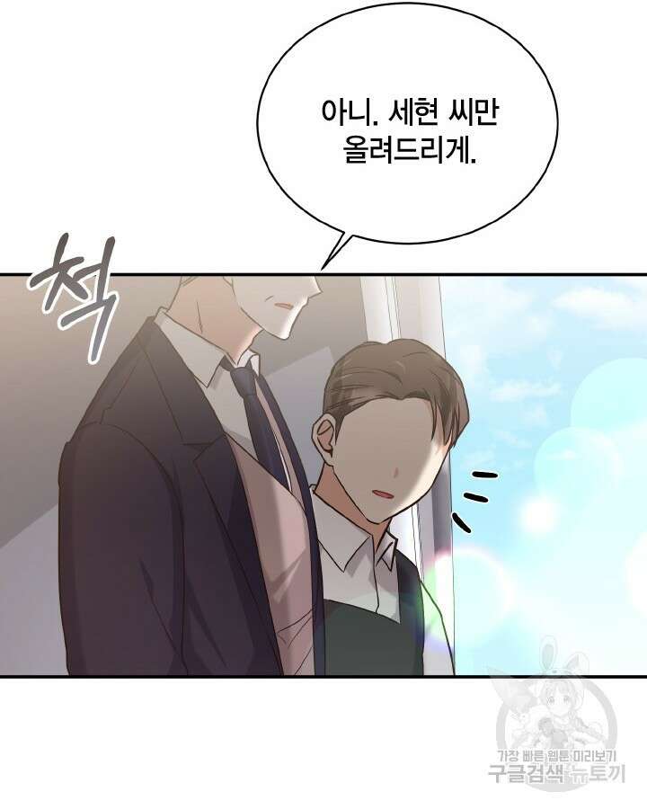 용이 없는 세상 52화 42