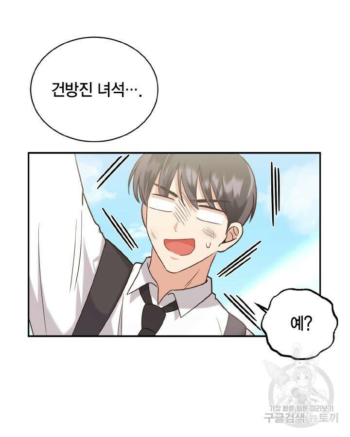 용이 없는 세상 52화 43