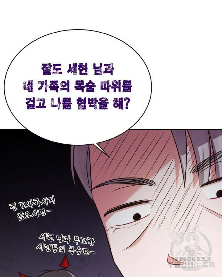 용이 없는 세상 52화 44