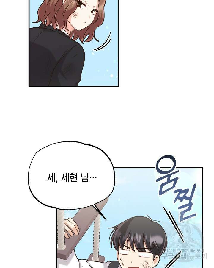 용이 없는 세상 52화 51