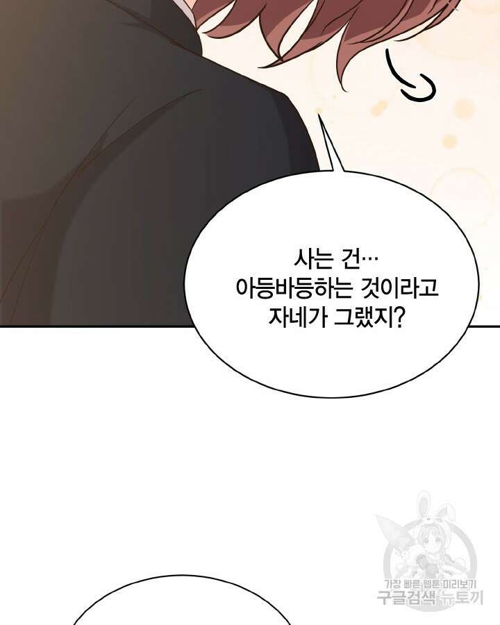 용이 없는 세상 52화 54