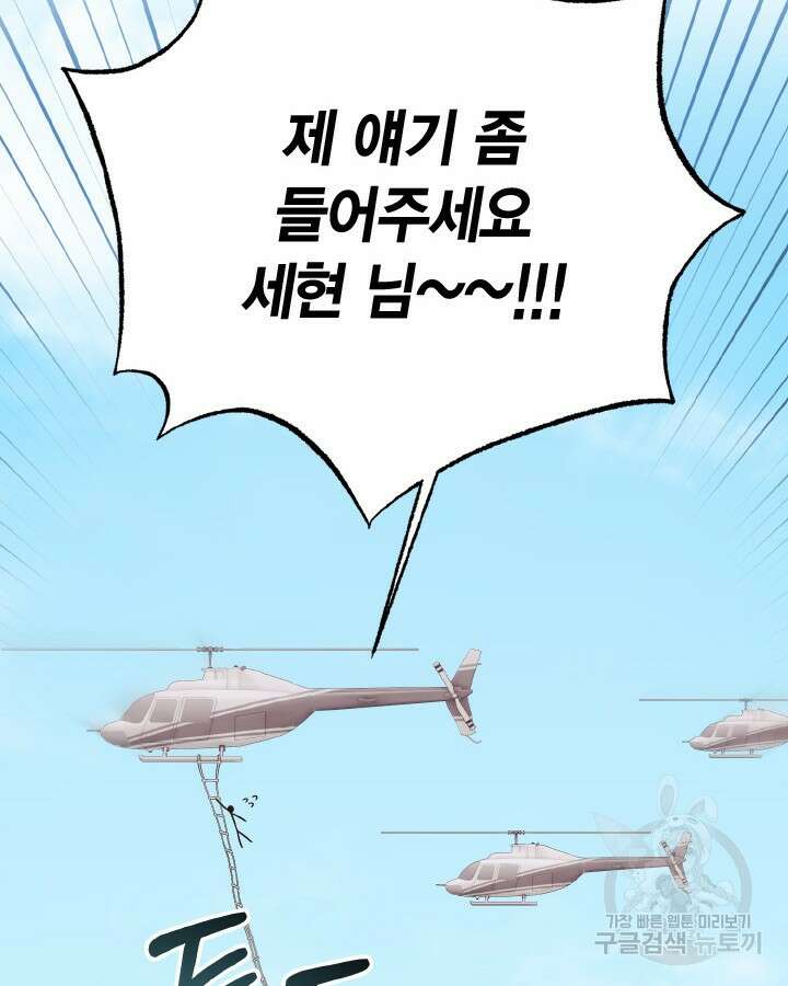 용이 없는 세상 52화 58