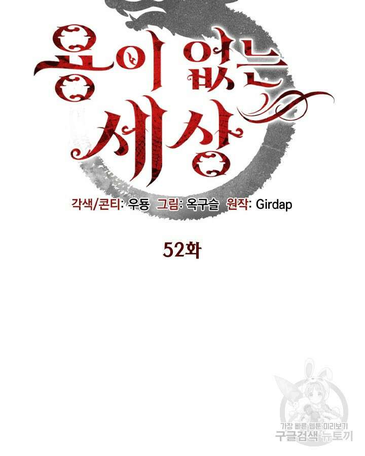 용이 없는 세상 52화 61