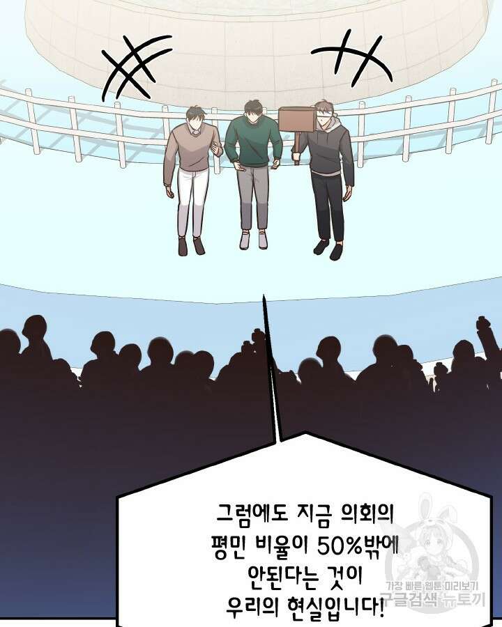 용이 없는 세상 52화 63