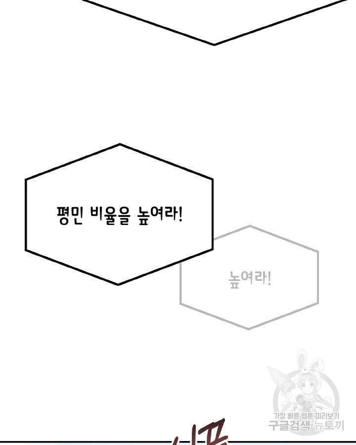 용이 없는 세상 52화 64