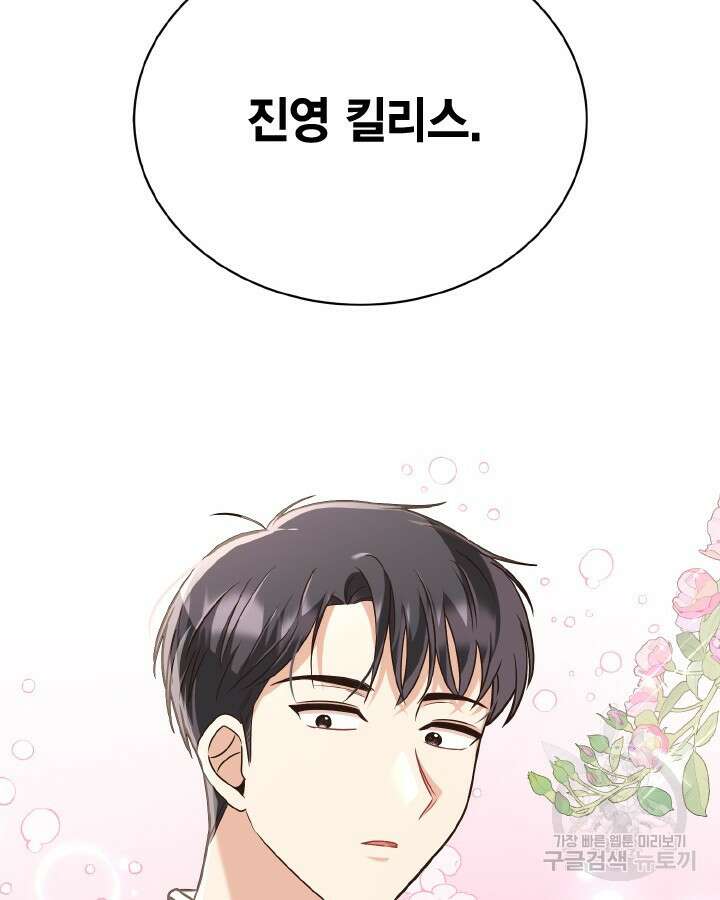 용이 없는 세상 52화 68