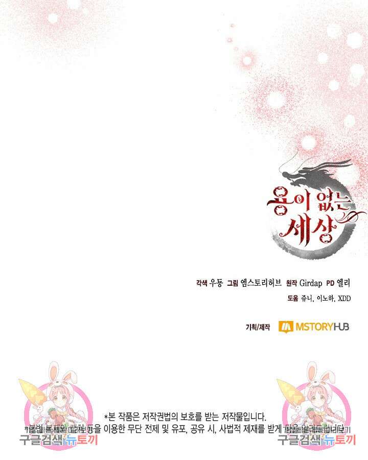 용이 없는 세상 52화 116