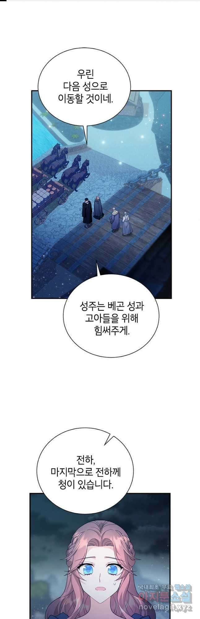 전령새 왕녀님 77화 1