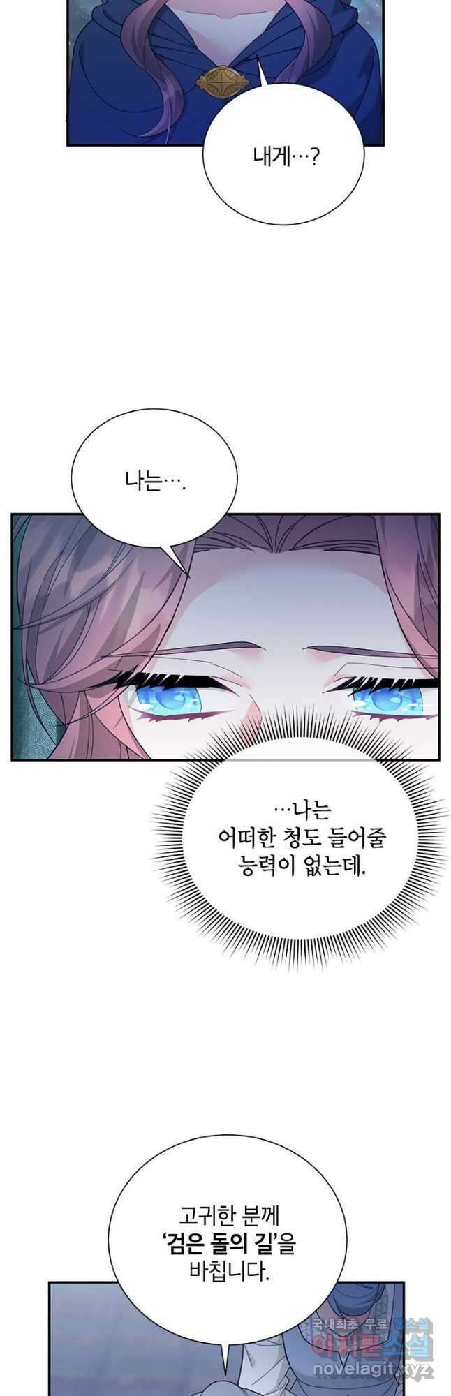 전령새 왕녀님 77화 2