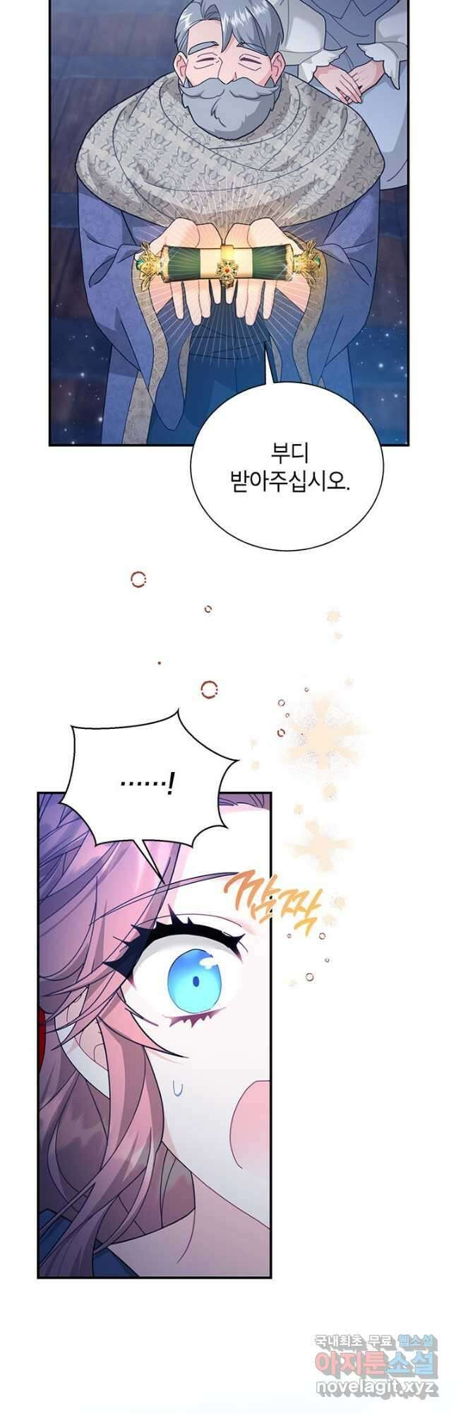 전령새 왕녀님 77화 3
