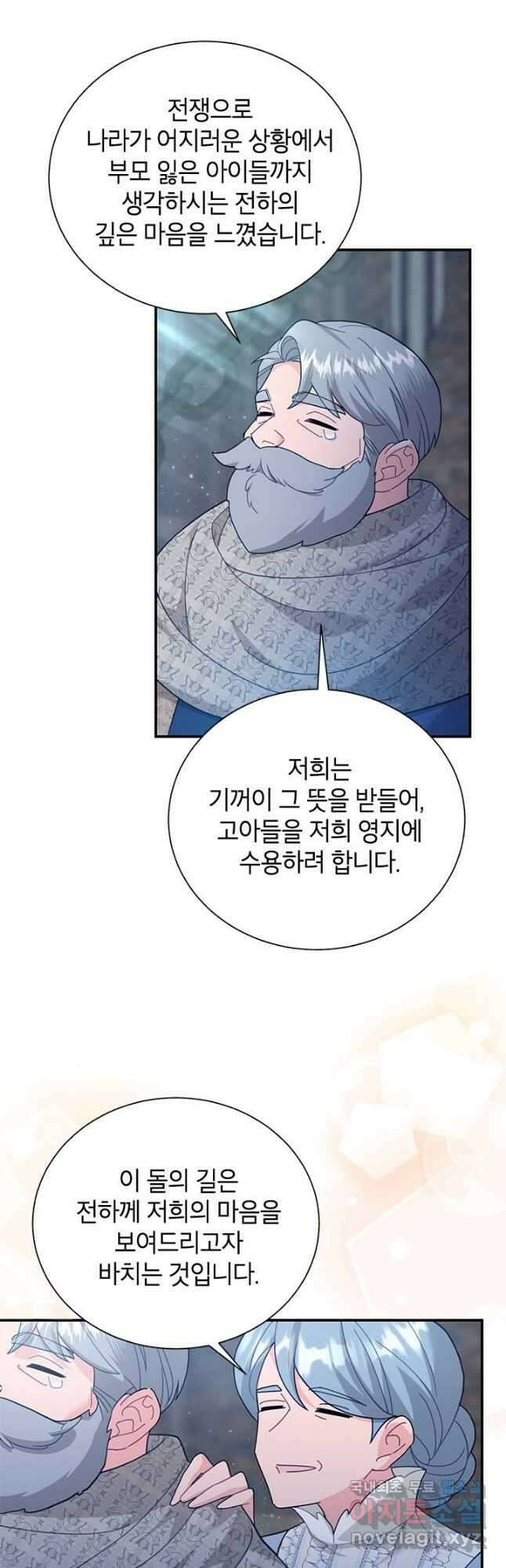 전령새 왕녀님 77화 5