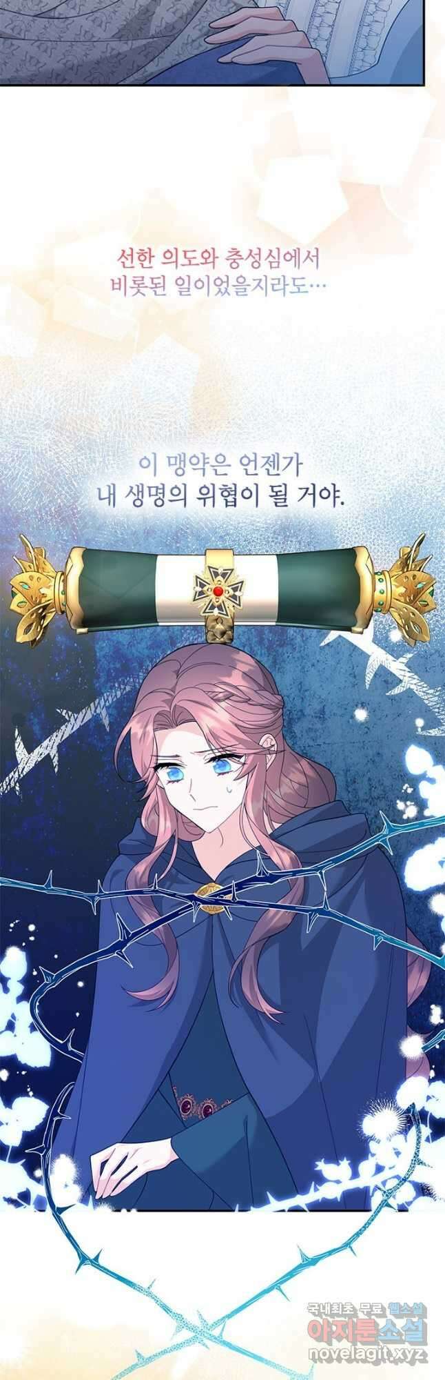 전령새 왕녀님 77화 6