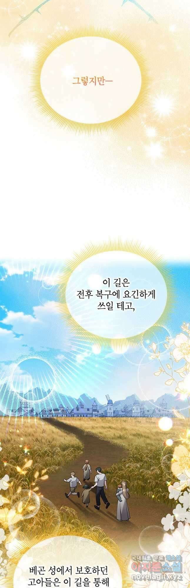 전령새 왕녀님 77화 7