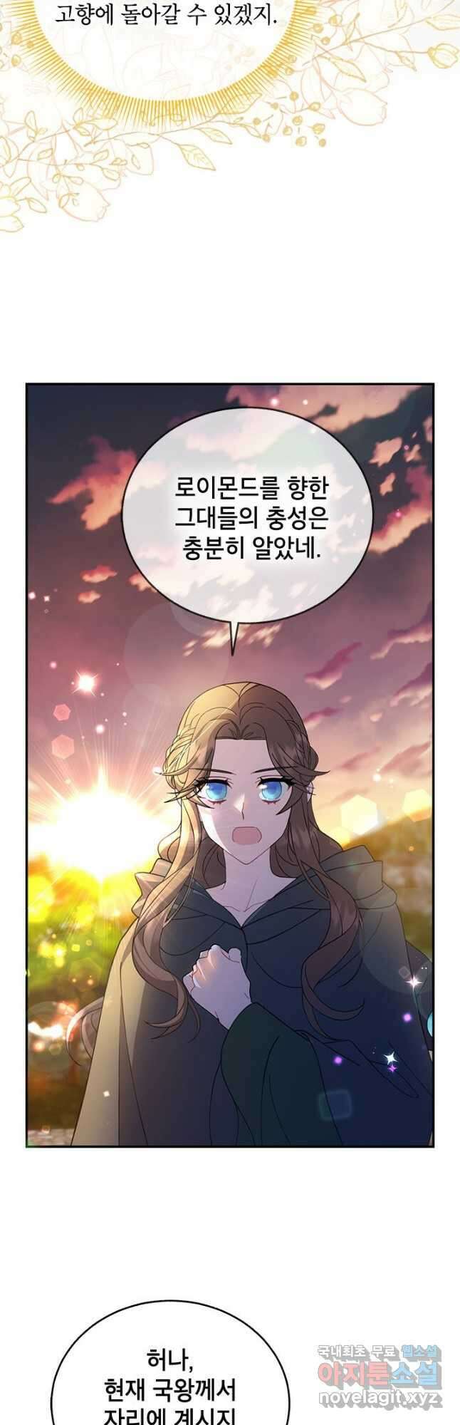 전령새 왕녀님 77화 8