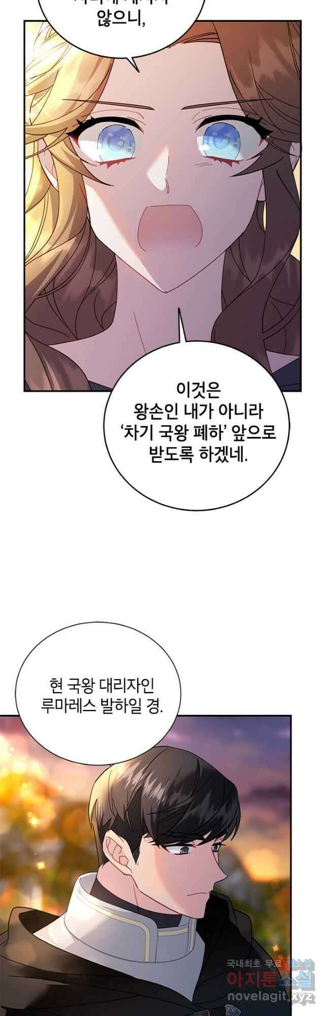 전령새 왕녀님 77화 9