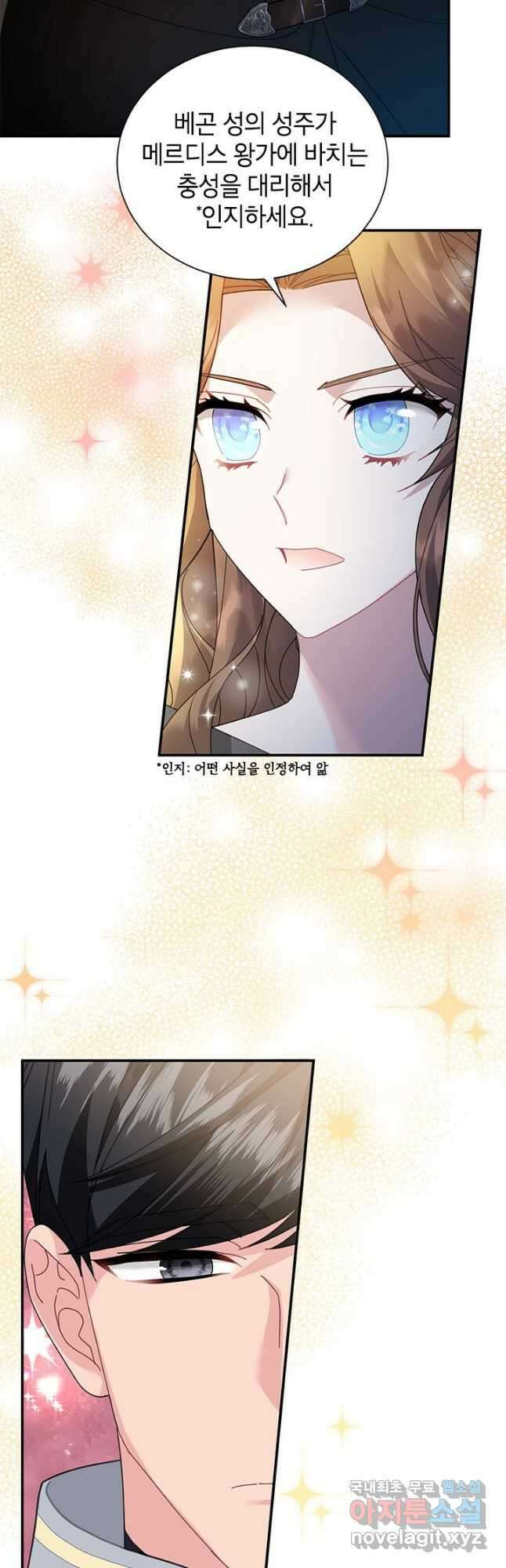 전령새 왕녀님 77화 10