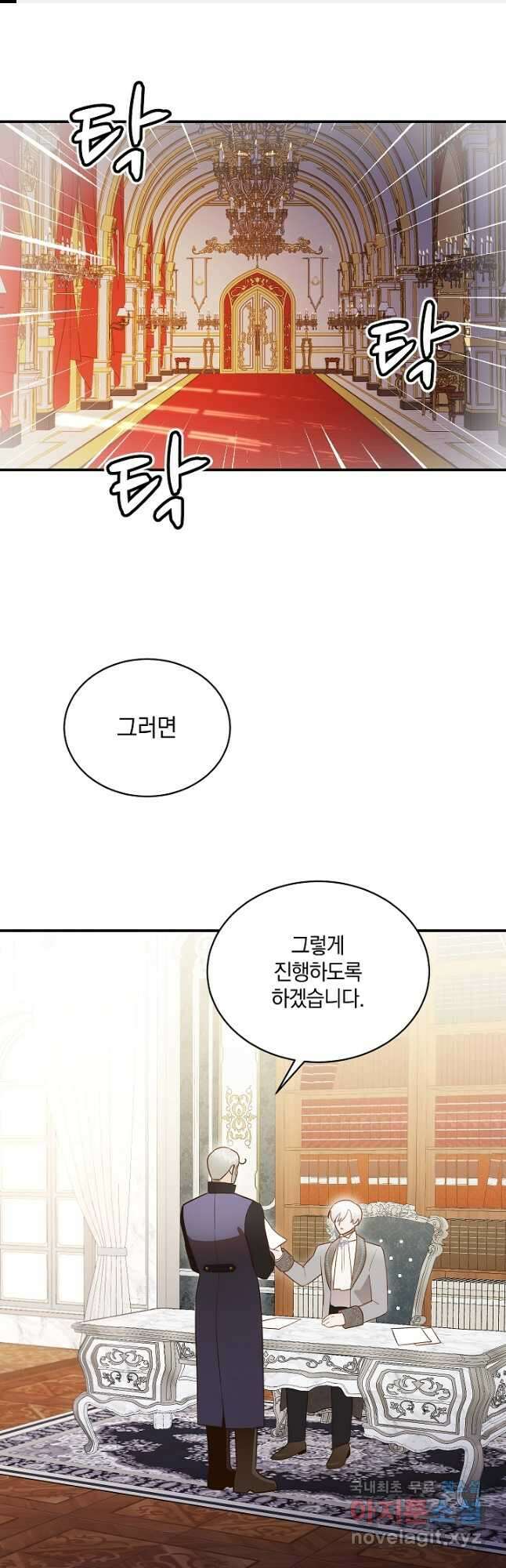 흰 족제비 양에게 죽음을! 61화 1