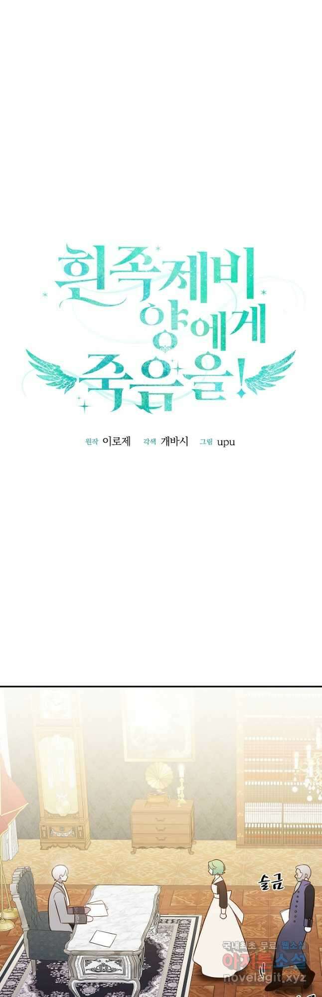 흰 족제비 양에게 죽음을! 61화 6