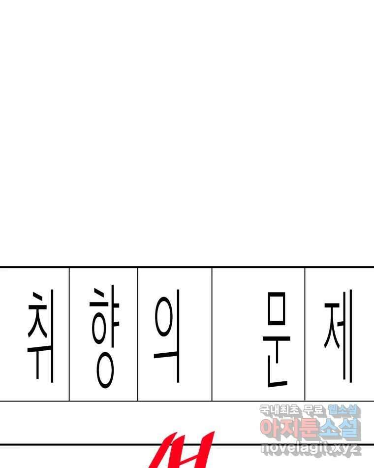 취향의 문제 41.납치(4) 1